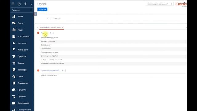 Добавление иконки SIGMA messaging в рабочее поле CRM Creatio. смотреть онлайн