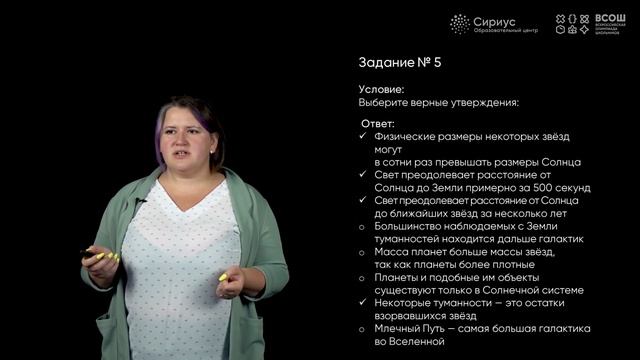 Разбор заданий школьного этапа ВсОШ 2023 года по астрономии, 6-7 классы, 4 группа регионов смотреть онлайн