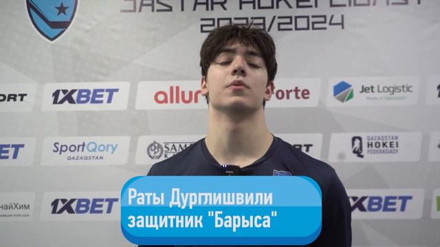 Комментарии игроков после первого матча "Барыс" - "Темиртау" (22.02.2024) смотреть онлайн