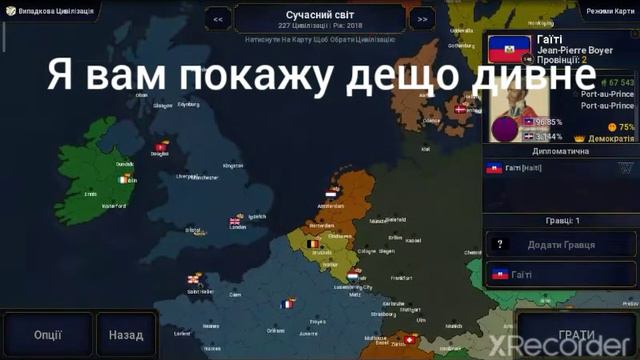 В AoC 2є УНР і її можна утворити смотреть онлайн