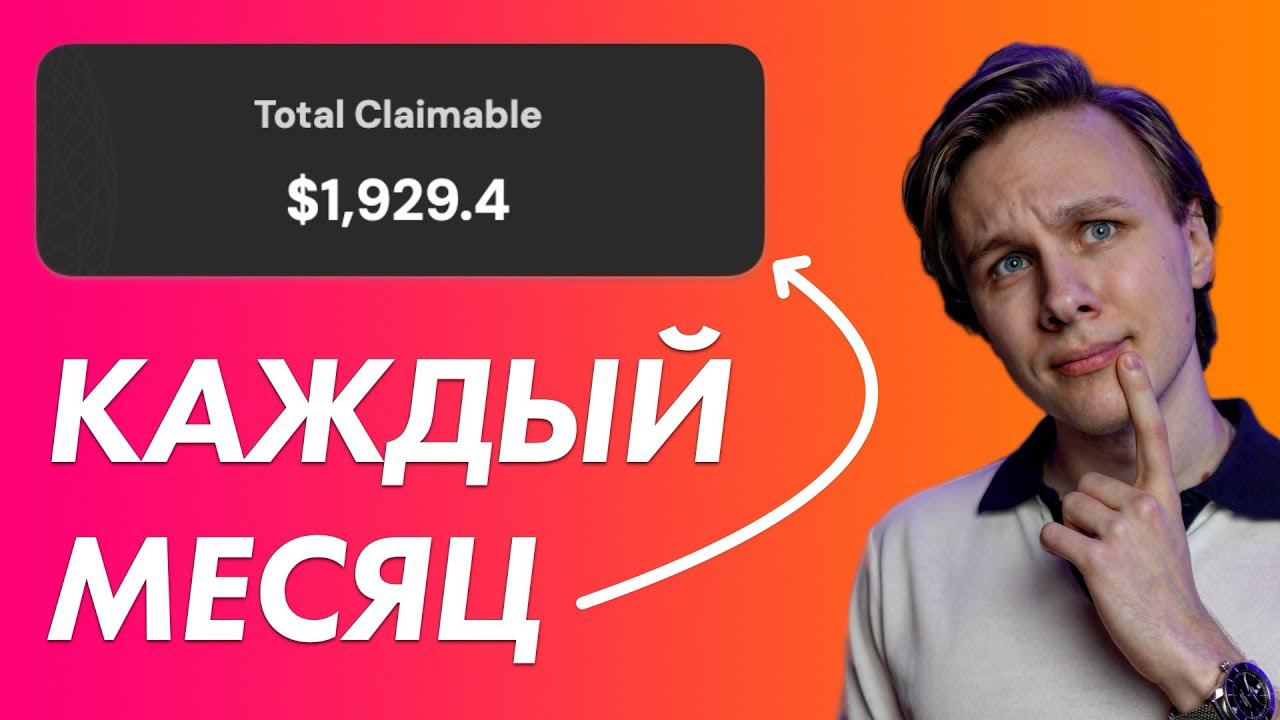 Пассивный доход на криптовалюте