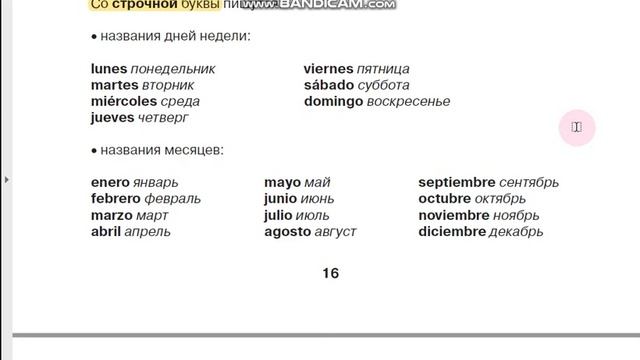 5 испанский, орфография смотреть онлайн