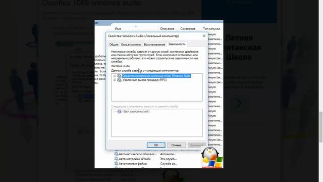ошибка 1068 Windows 10