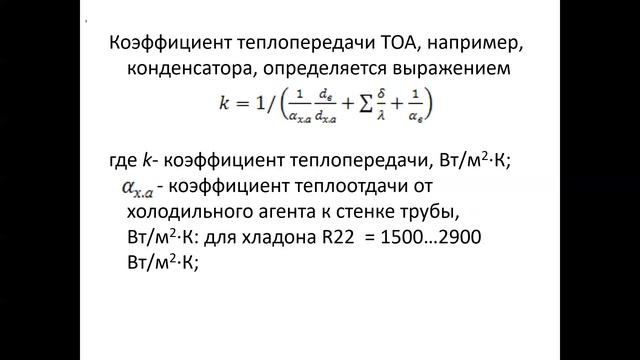 Лекция 5.5 Теплообменные аппараты. Общие вопросы технологии. смотреть онлайн