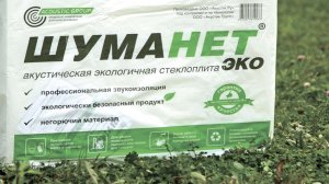 Звукоизоляция стен и потолков. ШУМАНЕТ-ЭКО - 7 причин «ЗА»