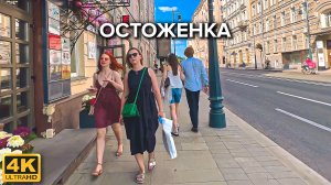 Улицы Москвы: Остоженка