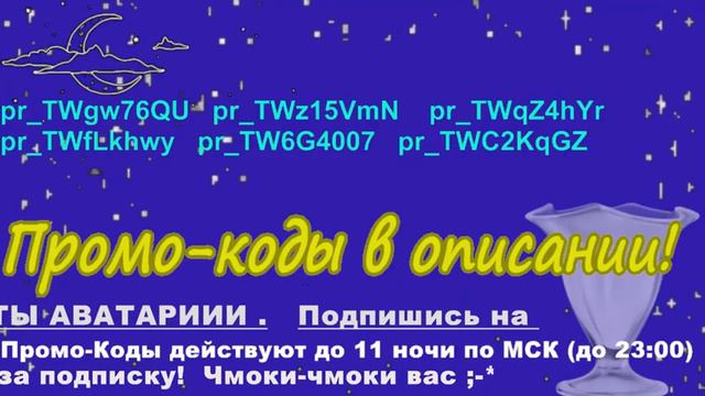 ПРОМО-КОДЫ, СТРИМ ЭЙРЫ - ПОДРУГА ANABEL CAT, В ИГРЕ АВАТАРИЯ, РАЗДАЧА ПРОМО-КОДОВ, ПРОМО смотреть онлайн