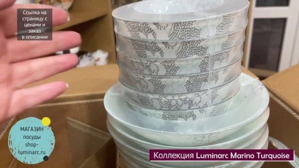 Столовый сервиз Luminarc Simply Marino Turquoise 46 предметов.
