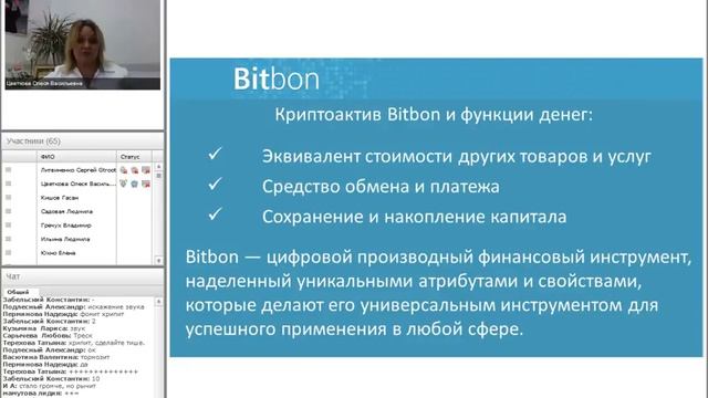 31 08 2017 Криптоценность Bitbon  как этап от развития к совершенствованию финансовой системы