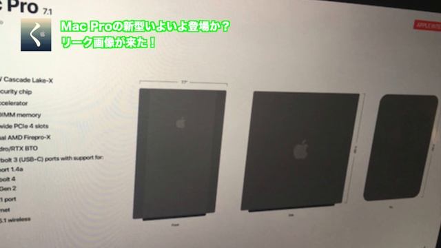 【新型】Mac ProとApple純正31.6インチ６Kモニターが発表されるかも？リーク画像が流出！ смотреть онлайн