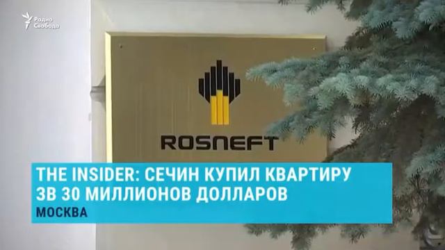 И.И Сечин купил себе скромную квартиру в москве