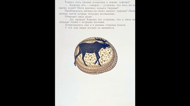 КАК ЗВЕРИ НОГАМИ МЕНЯЛИСЬ; САМЫЙ БЫСТРОНОГИЙ. смотреть онлайн