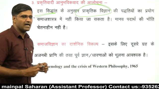 Phenomenology/प्रघटनाशास्त्र। UP PGT, UGC NET SOCIOLOGY।। अल्फ्रेड शूज़, हसर्ल। DR. MAINPAL SAHARAN