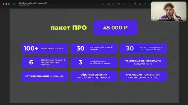 Пробное собеседование по алгоритмам с задачами из Яндекс смотреть онлайн