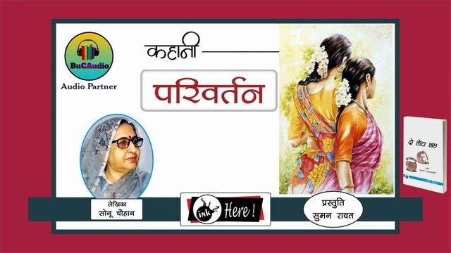 परिवर्तन Parivartan | Full Audio Book | #hindistories @bucaudio.audiobooks | #bucaudio смотреть онлайн