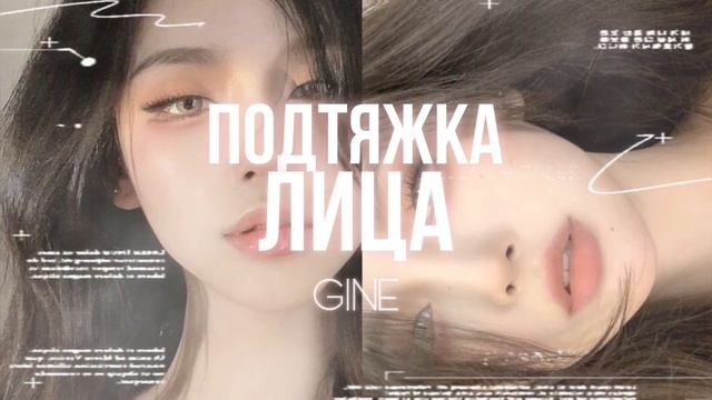 ⋄..°???? ????°..⋄ ПОДТЯЖКА ЛИЦА [Саблиминал] смотреть онлайн