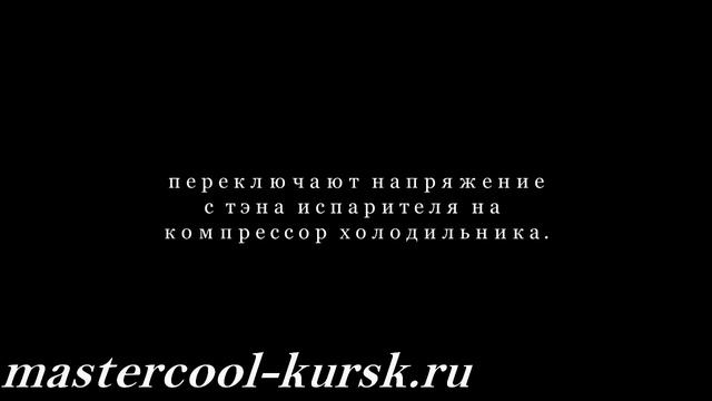 No Frost механический таймер Часть 5 Схемы смотреть онлайн