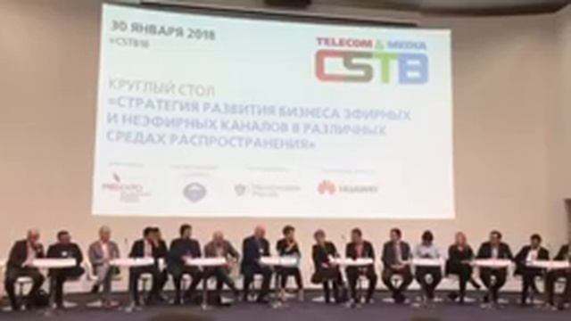 Круглый стол на форуме CSTB 2018 смотреть онлайн