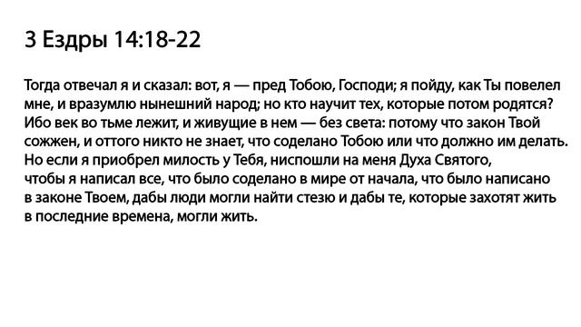Изучаем Библию, часть 2 (Что представляет из себя библия? мифы и заблуждения, советы начинающим) смотреть онлайн