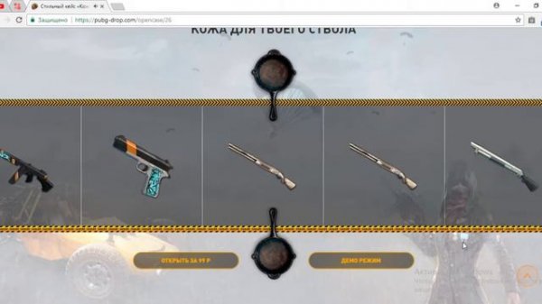 Open case на сайте - PUBG DROP!