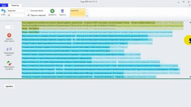 copy-box парсинг новостей смотреть онлайн