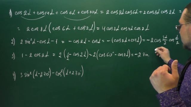 Преобразование суммы тригонометрических функций в произведение. От суммы к произведению смотреть онлайн