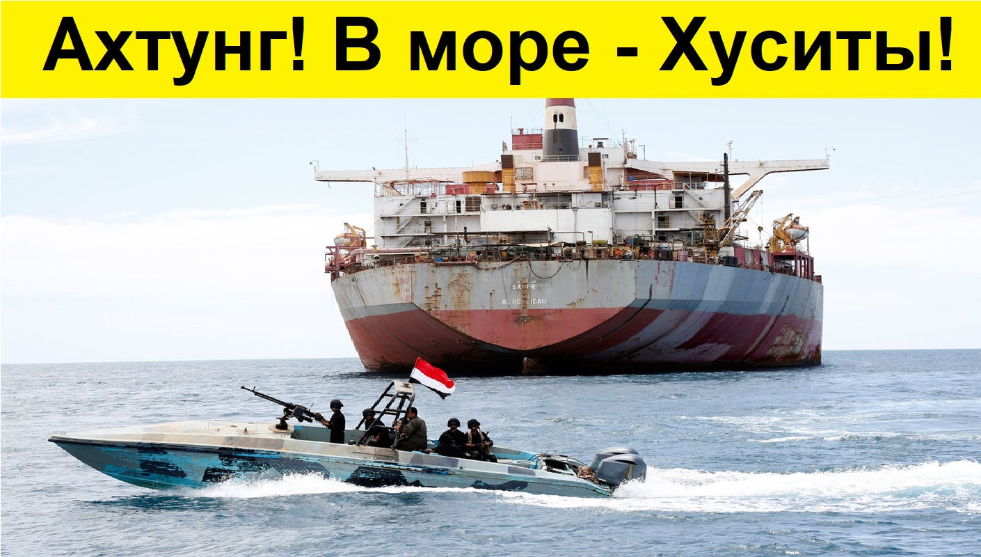 Хуситы блокируют! ЖелДор России доволен! Почему?