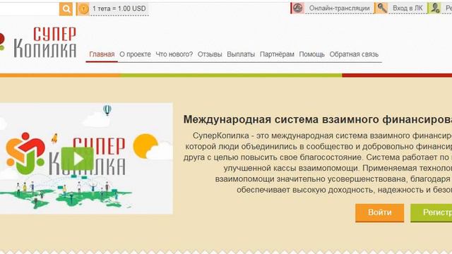 Супер!!! Копилка!!! смотреть онлайн