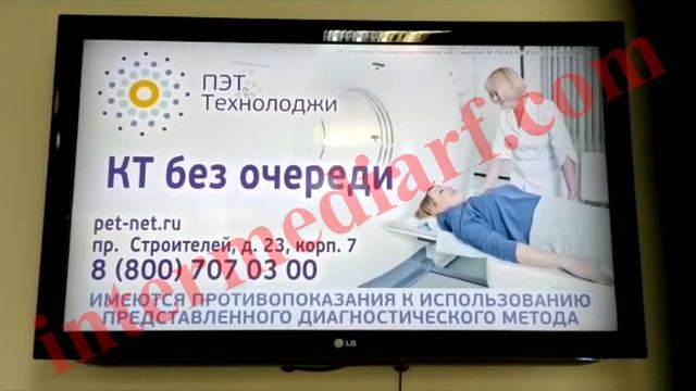 Стартовало размещение рекламы медицинского центра "ПЭТ Технолоджи" на мониторах в МФЦ в Кирове смотреть онлайн