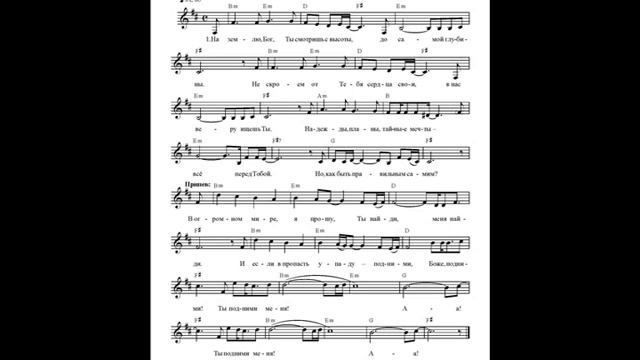 В огромном мире (На землю, Бог, Ты смотришь с высоты). Ноты (In a huge world. Notes) смотреть онлайн