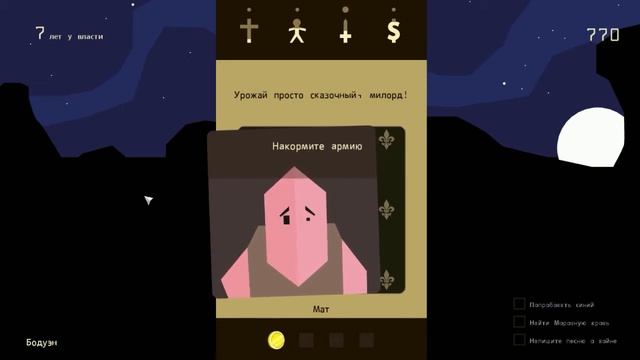 Reigns [Обзор | Первый Взгляд]