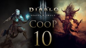 Diablo 3 - Кооператив - Запись стрима от 01.12.17 (ч.2) - Прохождение игры на русском [#10] | PC