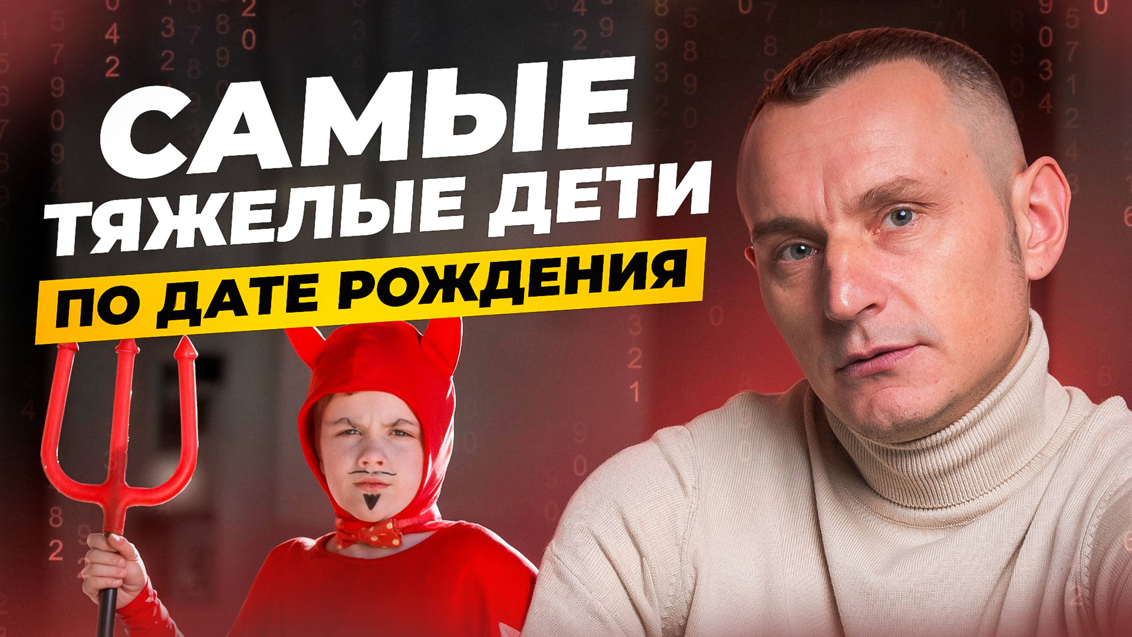 Узнай ХАРАКТЕР РЕБЕНКА по дате рождения! Скрытые качества лидера! // Алексей Капустин смотреть онлайн