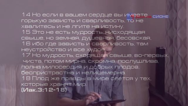 Бичукин Андрей. Мудрость сходящая свыше (Иакова 3:13-18) 9/19 смотреть онлайн