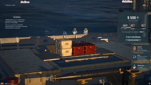 Охота на Бисмарка. Миссия 1 - Выбираю фин.задание. Открываю специальные контейнеры