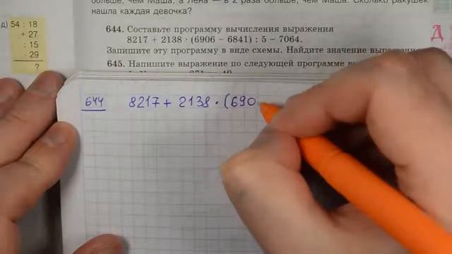 Задача 644 - по математике 5 класс Виленкин Шварцбурд смотреть онлайн