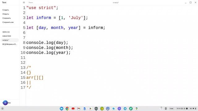JS Деструктуризация массивов на JavaScript - что это и как правильно ее записать в коде смотреть онлайн