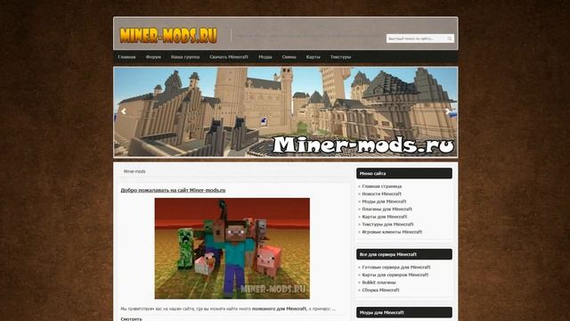 Мы создали русский сайт Minecraft!!! Моды, плигины, текстуры, карты смотреть онлайн