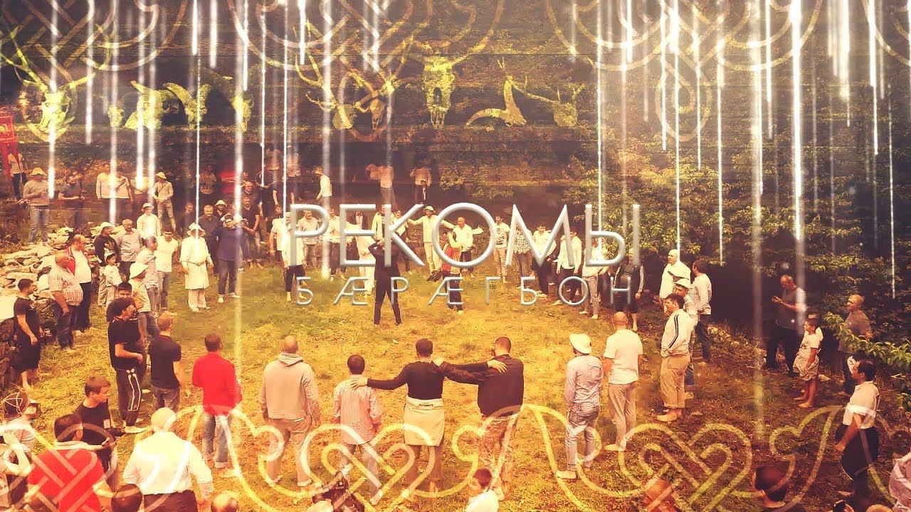 Мидис ( СУТЬ ) - праздник Реком 2018 смотреть онлайн