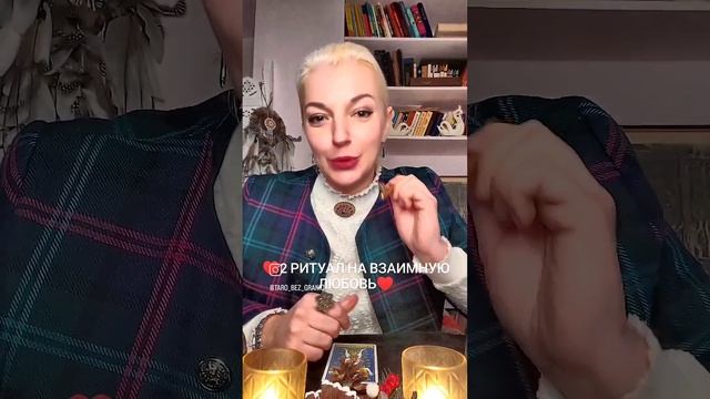 Ритуал на взаимную любовь с ключом смотреть онлайн