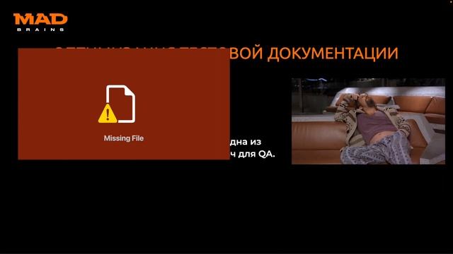 Оптимизация работы QA | Mad Brains Техно смотреть онлайн
