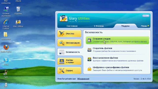 как пользовать Glary Utilities смотреть онлайн