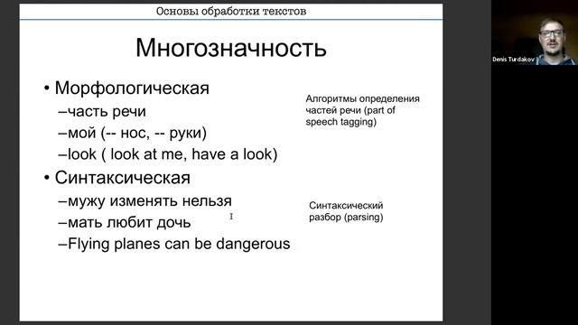 Основы обработки текстов 2021. Лекция 1 смотреть онлайн