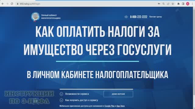 Налог на имущество физических лиц 2022: Как оплатить налоги через Госуслуги в Личном кабинете смотреть онлайн