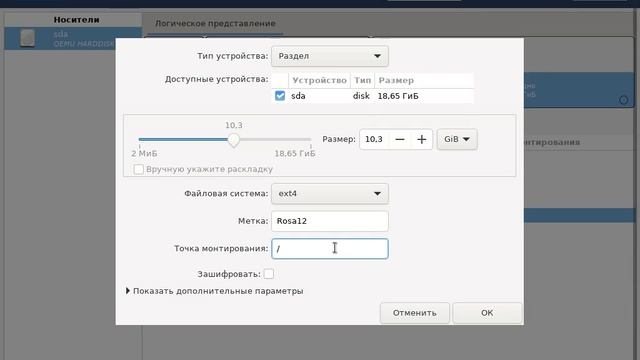 Установка Rosa 12 параллельно с Windows