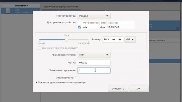Установка Rosa 12 параллельно с Windows