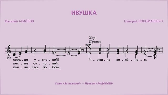 РАДОПОЙ! — Ивушка смотреть онлайн
