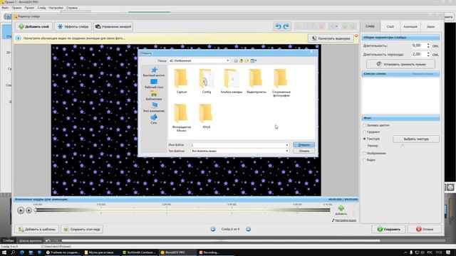 Мой опыт использования программ AMS Software: ФотоШоу PRO Как создать анимацию, переходы, живое фот