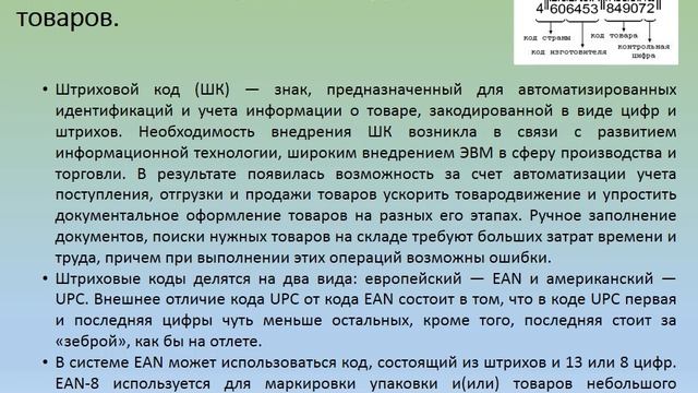 Консультация по дисциплине: “Товароведение продовольственных товаров”.Часть 1 смотреть онлайн