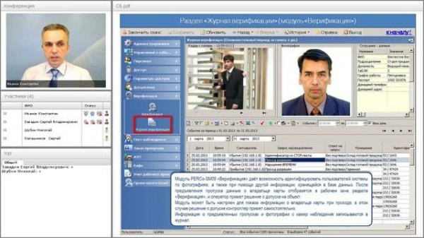 Программные продукты PERCo / 03.03.2015